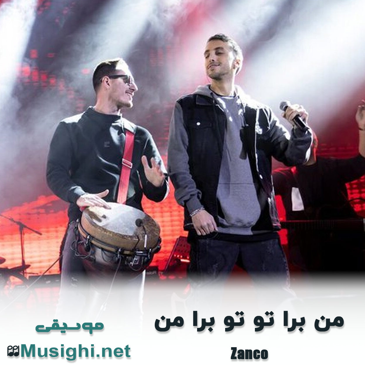 دانلود اهنگ ﻣﻦ ﺑﺮا ﺗﻮ ﺗﻮ ﺑﺮا ﻣﻦ زانکو